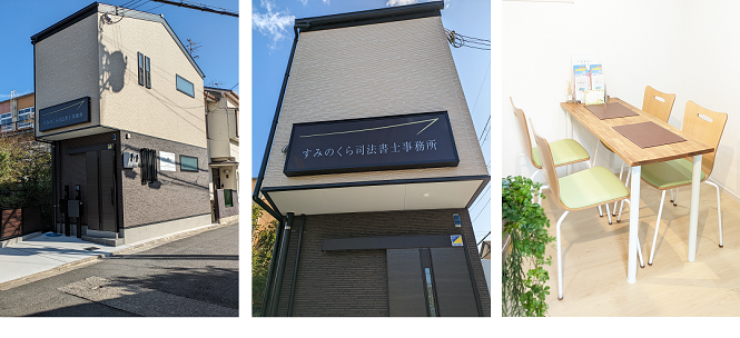 西京区の司法書士