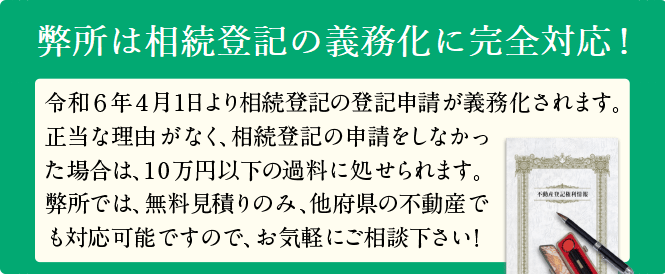 相続登記の義務化