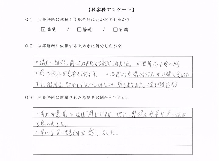 京都市西京区のお客様