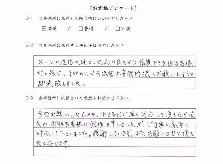 奈良県橿原市のお客様