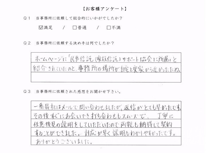 京都府向日市のお客様