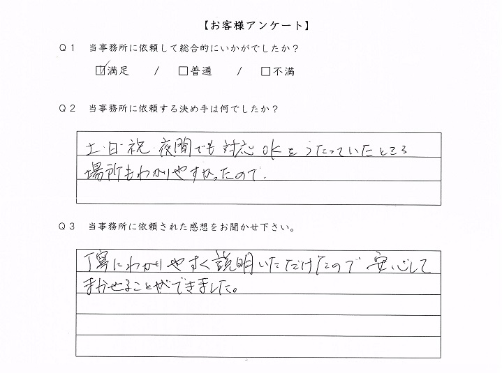 京都市西京区のお客様