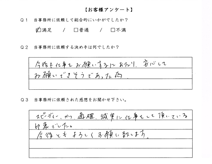 京都市右京区のお客様