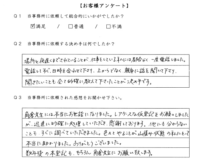 京都市西京区のお客様