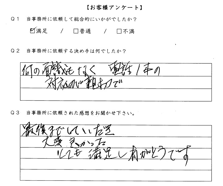 京都市西京区のお客様