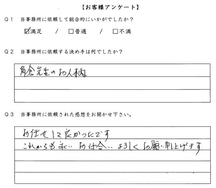 京都市西京区のお客様