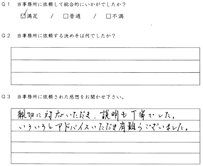 京都市西京区のお客様