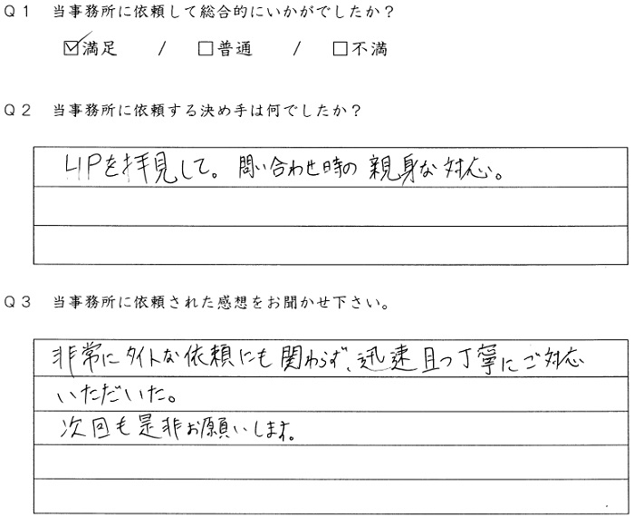 兵庫県宝塚市のお客様