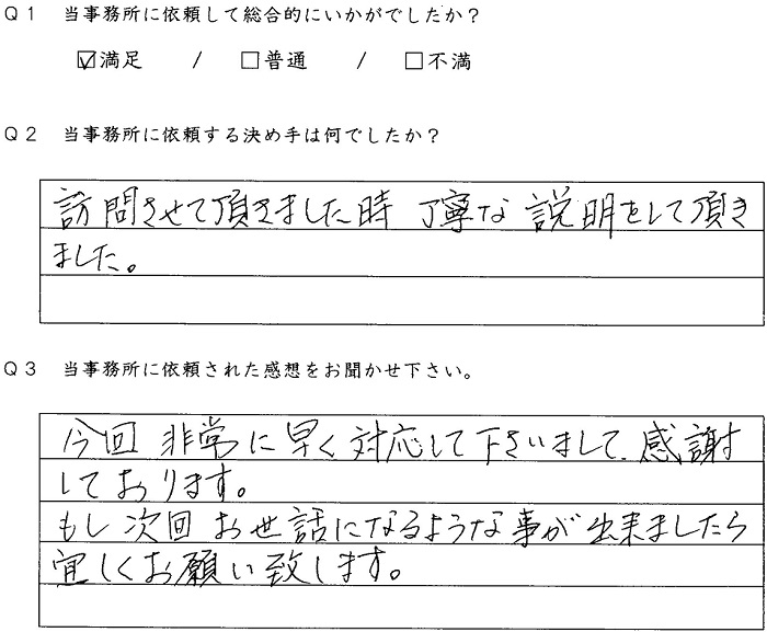 京都市西京区のお客様