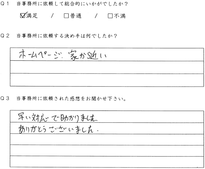 京都市南区のお客様