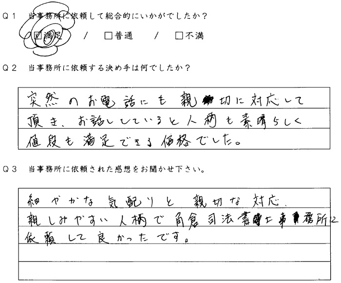 京都市西京区のお客様
