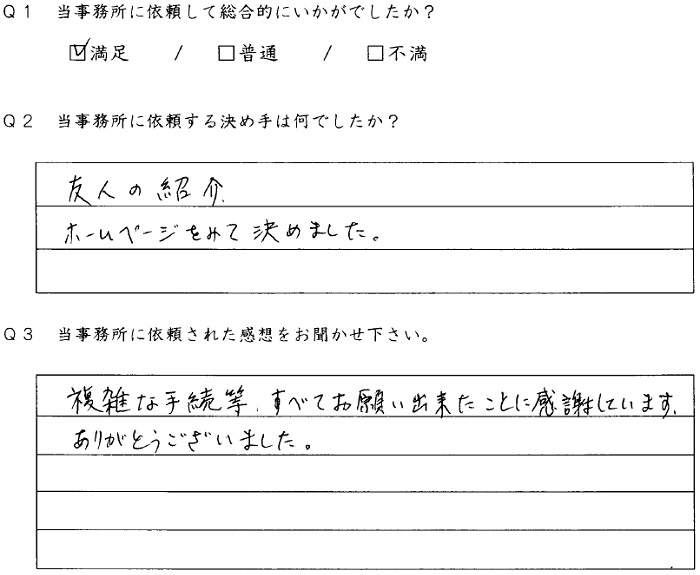 京都市西京区のお客様