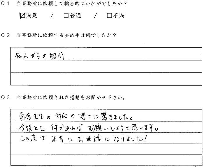 京都市西京区のお客様