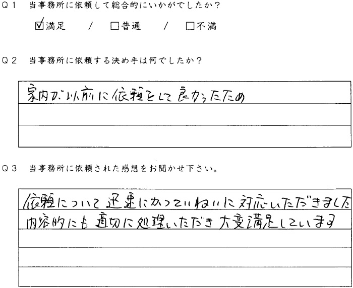 京都府向日市のお客様