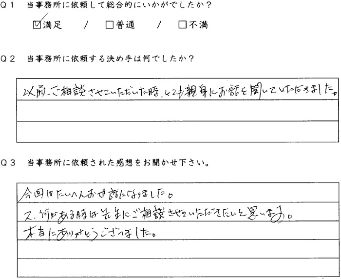 京都市南区のお客様