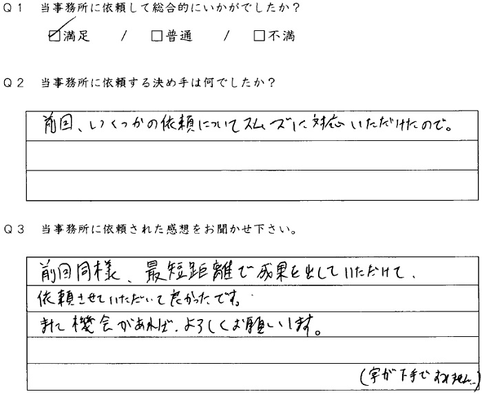京都市左京区のお客様