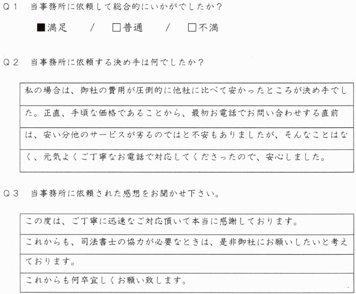京都府長岡京市のお客様