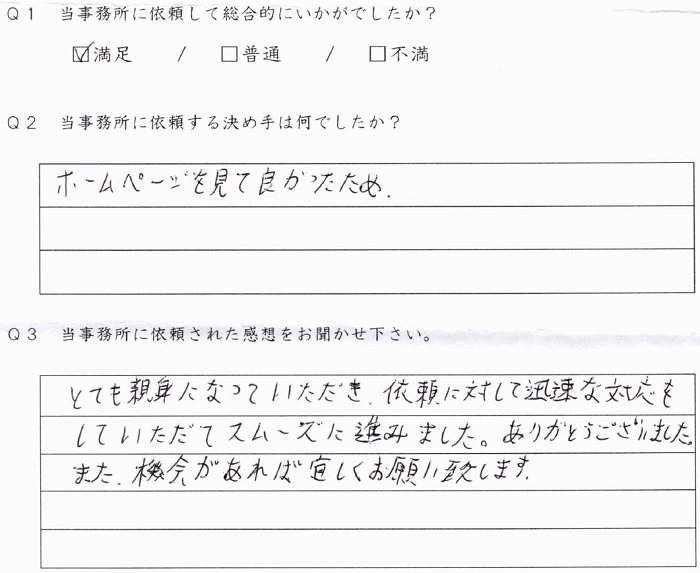 京都府向日市のお客様