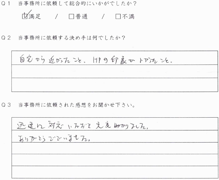 京都市西京区のお客様
