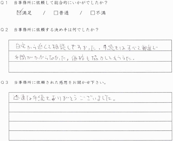 京都市西京区のお客様