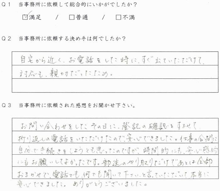 京都市西京区のお客様