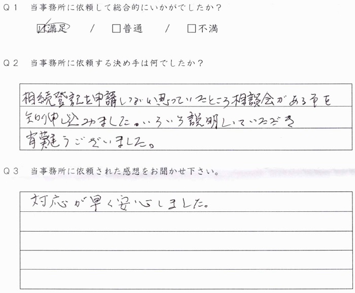 京都市西京区のお客様