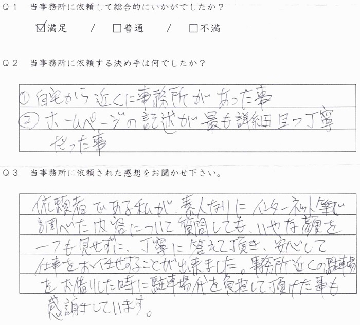 京都市西京区のお客様