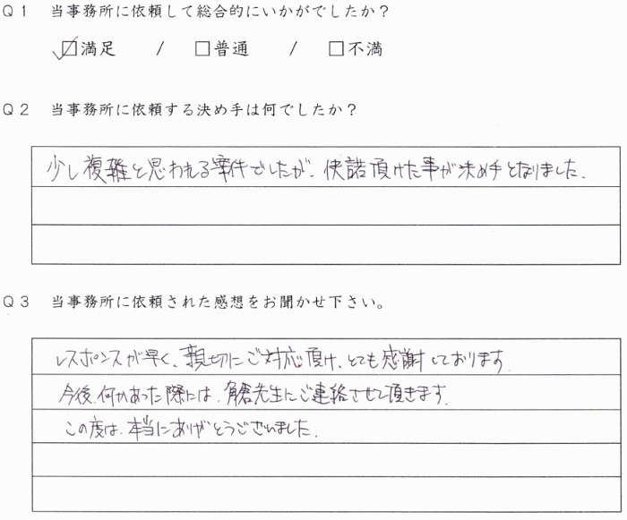 京都市西京区のお客様